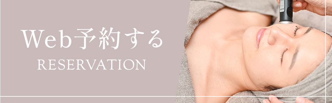 Web予約する
