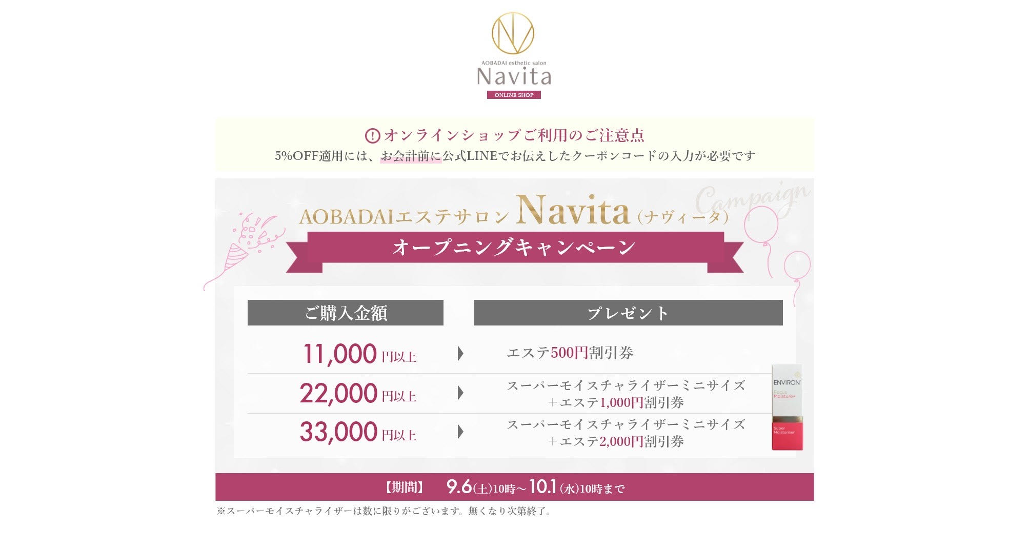 オープニングキャンペーン実施中♪9/9（火）〜9/30（火）まで