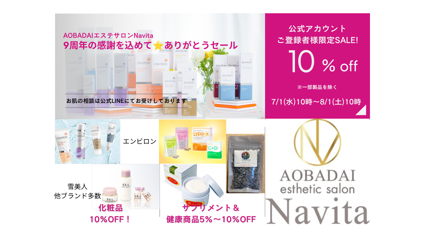 9周年記念キャンペーン実施中♪