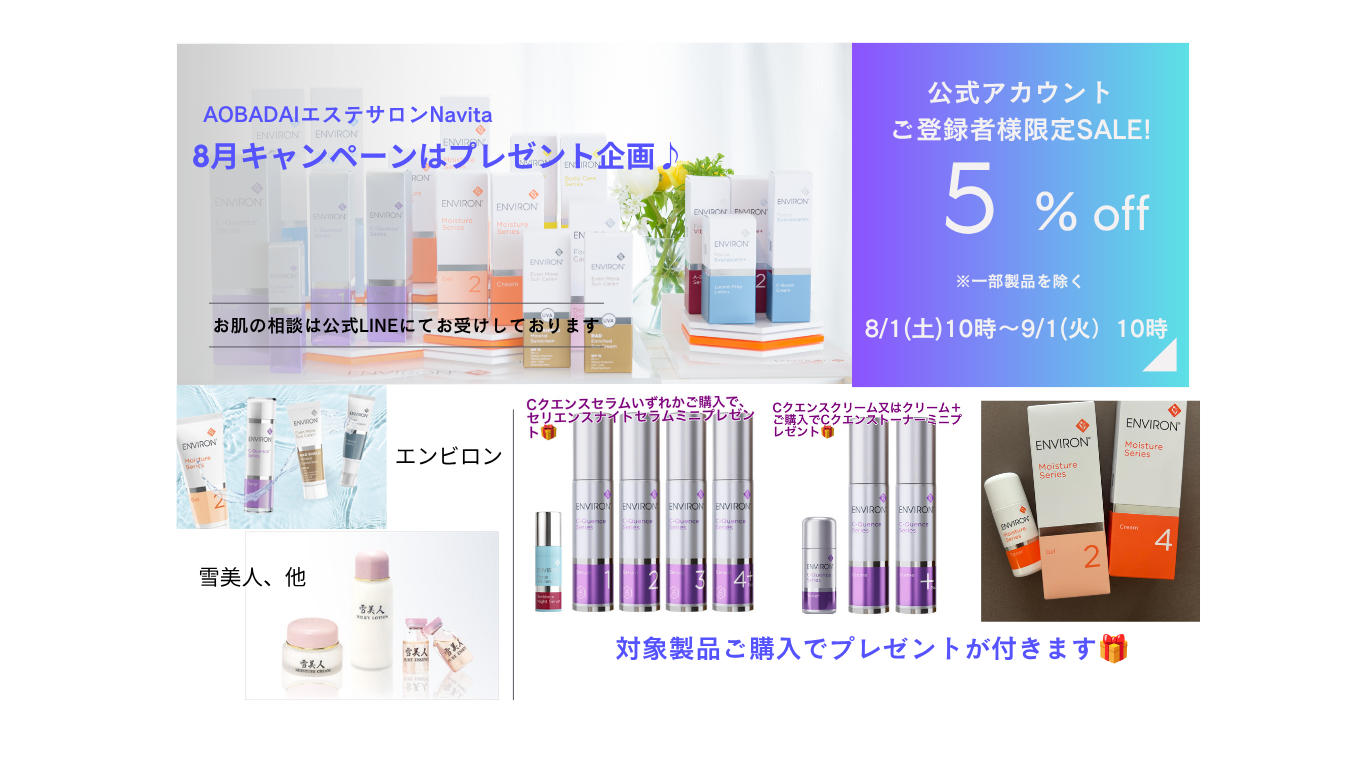8月プレゼントキャンペーン実施中⭐️